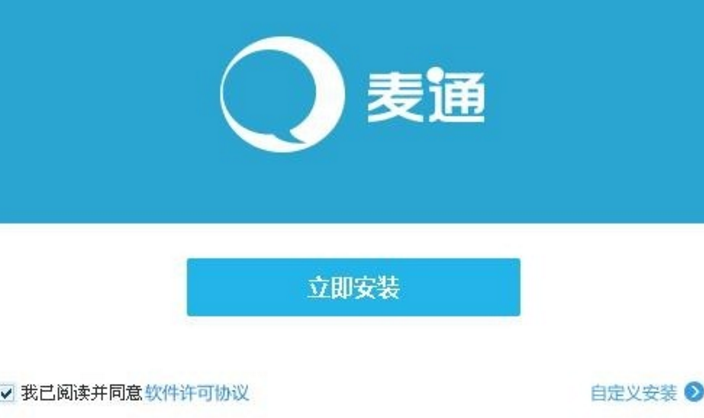 麦通官方版截图