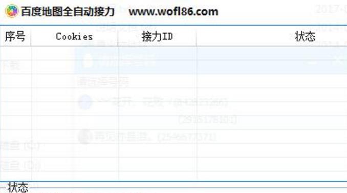 百度地图全自动接力软件