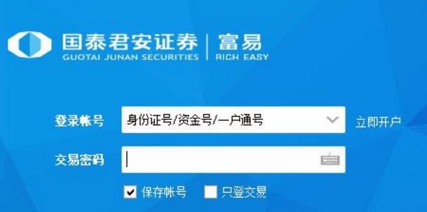 国泰君安富易交易版