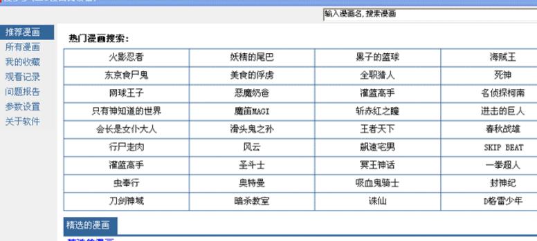 漫多多漫画阅读器PC版图片