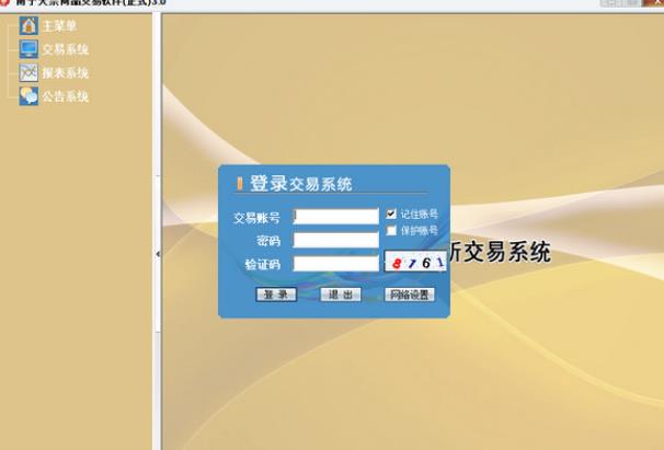 南宁大宗商品交易软件免费版图片
