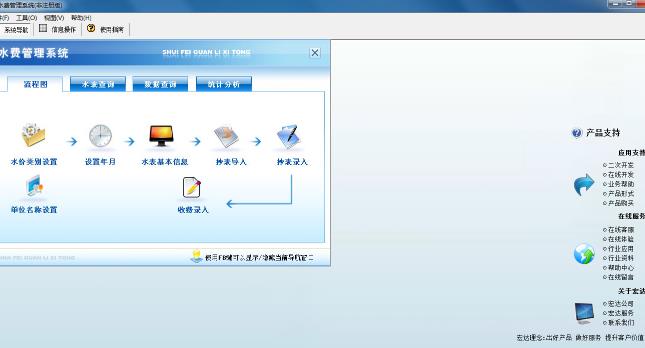 宏达水费管理系统免费版