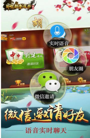 南阳翻金麻将安卓版(棋牌麻将对战平台) v1.9.1 手机版