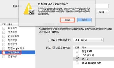 Mac中怎麼設置共享WIFI熱點界麵