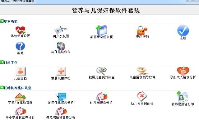 营养与儿保妇保软件官方版图片