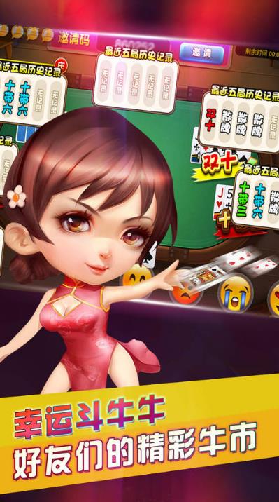 幸运斗牛牛安卓版(休闲棋牌游戏) v1.2 手机版