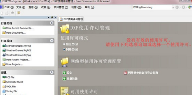 protel dxp2004中文版截图 