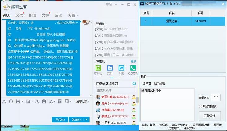 QQ群艾特助手最新版