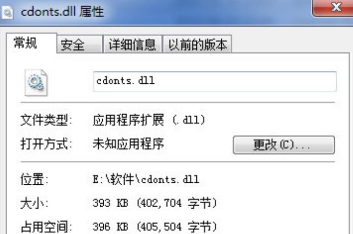 cdonts.dll最新版