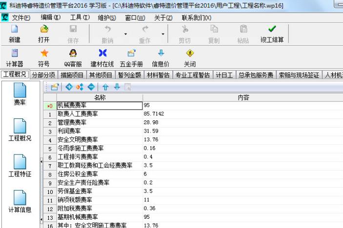 科迪特睿特造價管理係統最新版截圖