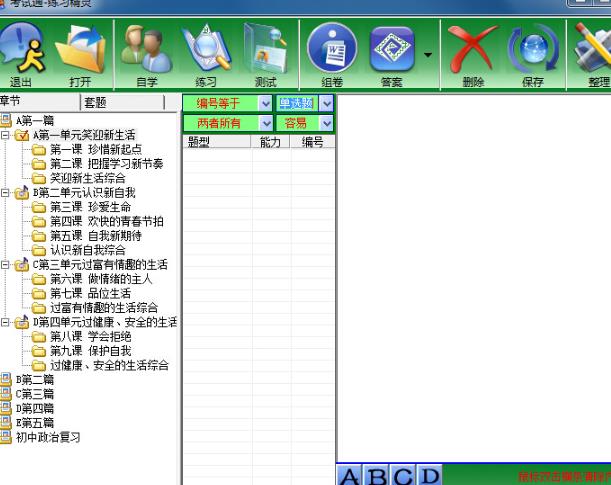 考试通题库官方版图片