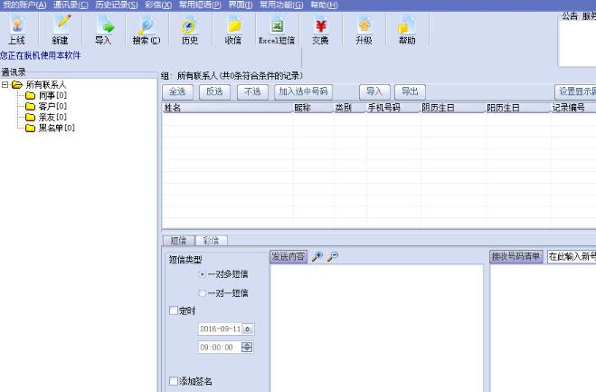 腾信通官方最新版