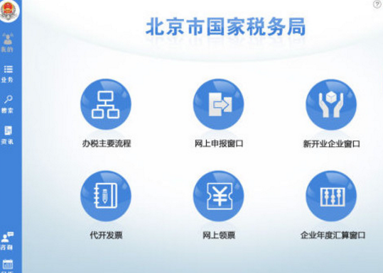 北京国税办税软件官方版