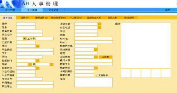 AH人事管理係統官方版截圖 