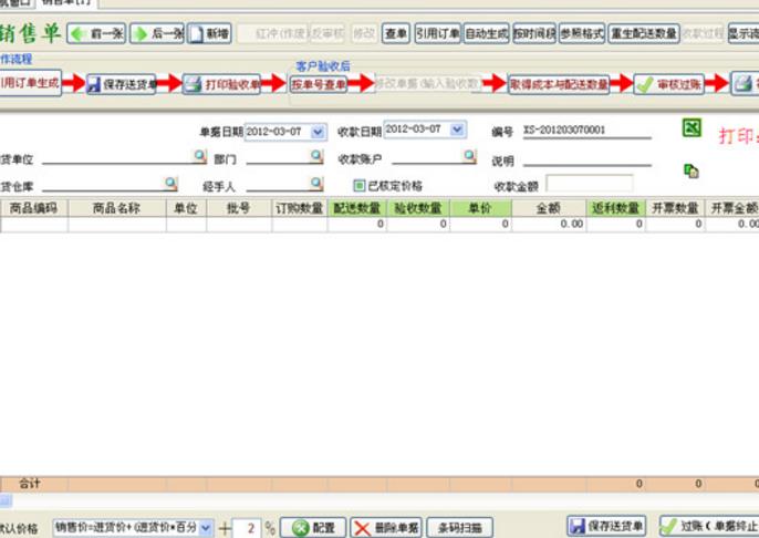 青同进销存最新免费版