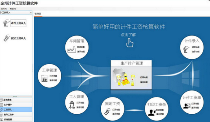 企邦计件工资核算软件绿色版