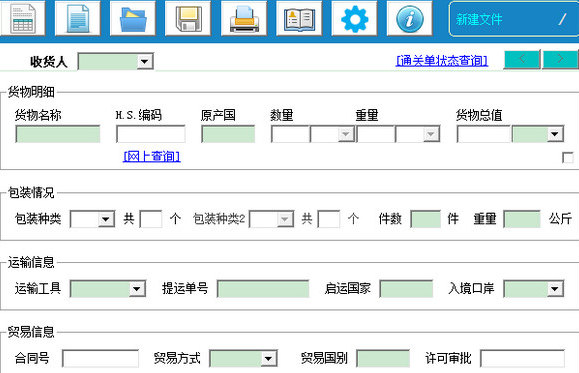 报检管理系统电脑版