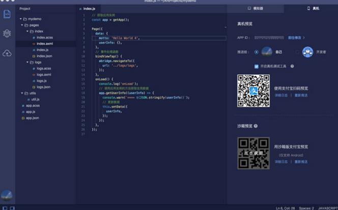 支付宝小程序开发工具使用