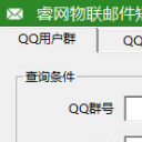 睿網物聯郵件短信營銷係統官方最新版