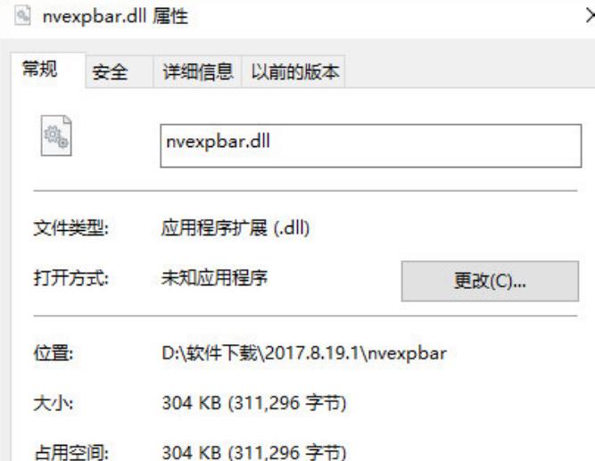 nvexpbar.dll最新版