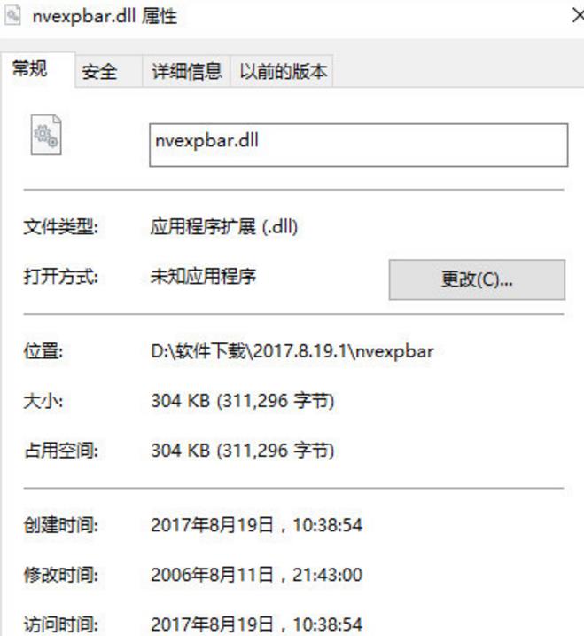 nvexpbar.dll最新版截图