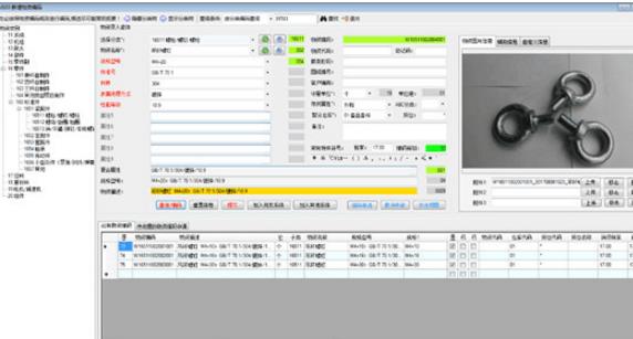 新易物料编码管理系统PC版图片