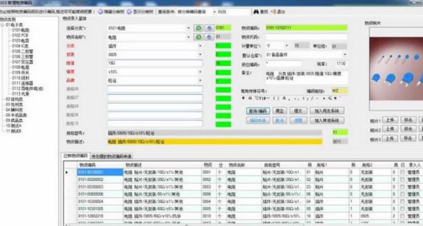 新易物料编码管理系统PC版