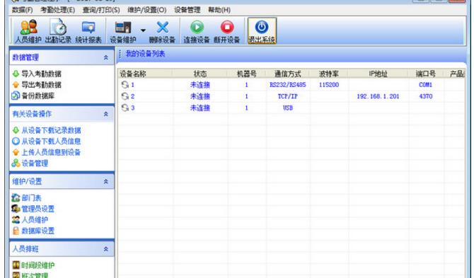 金典考勤管理系统PC版图片