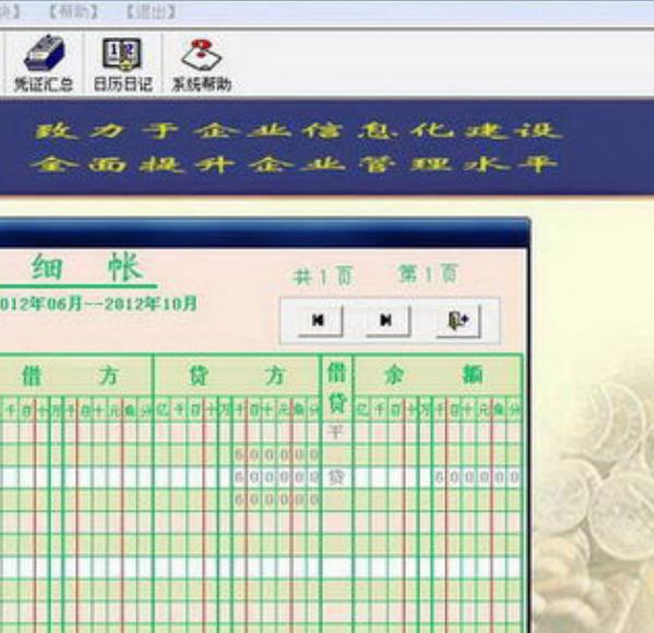 慧宇小企业财务软件绿色免费版截图