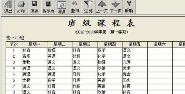 国华排课系统注册版特点