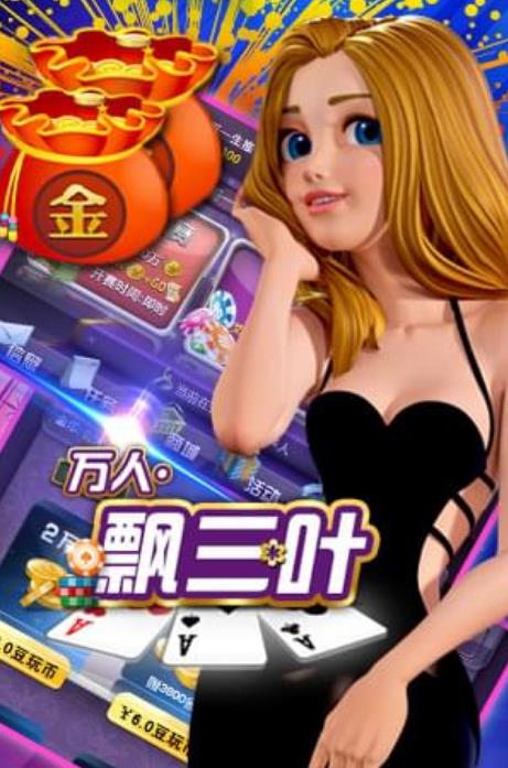 万人飘三叶安卓版(益智棋牌游戏) v1.2 手机版