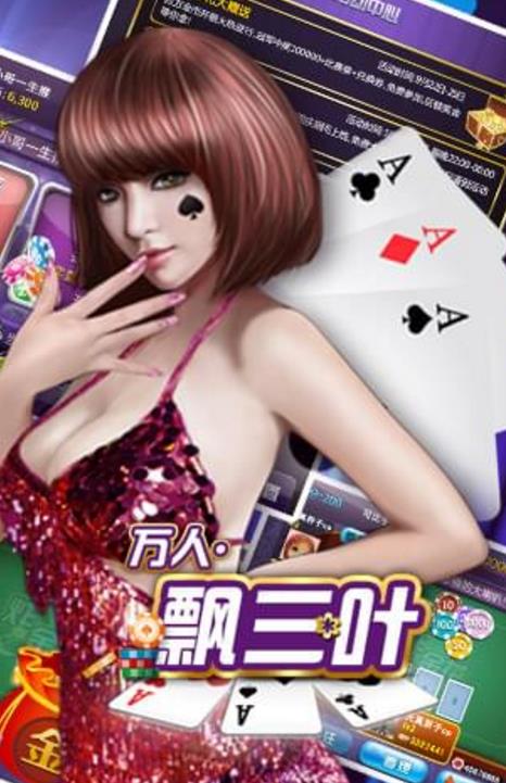 万人飘三叶安卓版(益智棋牌游戏) v1.2 手机版