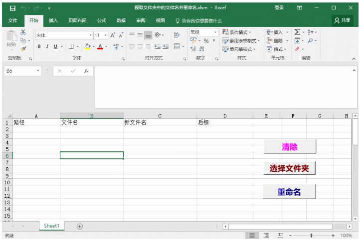 excel批量提取文件名称软件下载