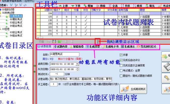 轻松教学题库系统通用版