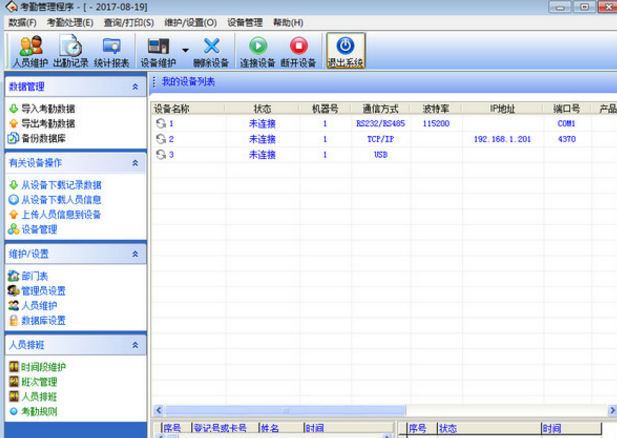 金典考勤管理係統