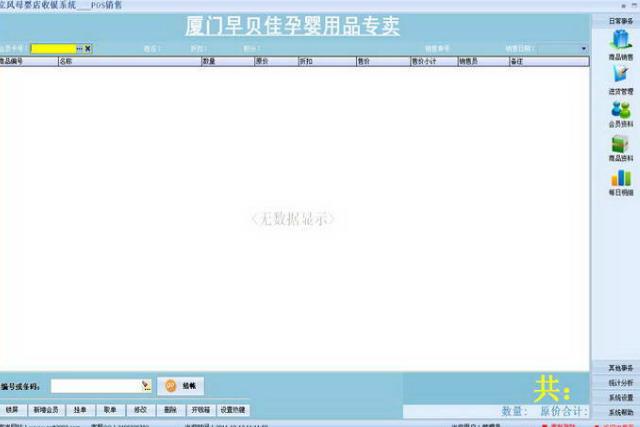立风母婴用品收银系统最新版
