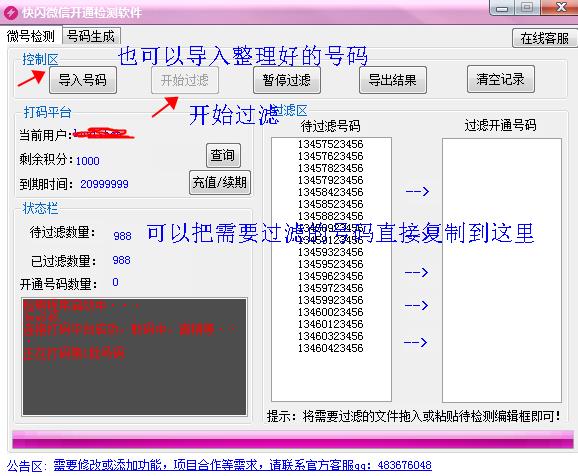 檢測是否注冊微信號碼程序截圖