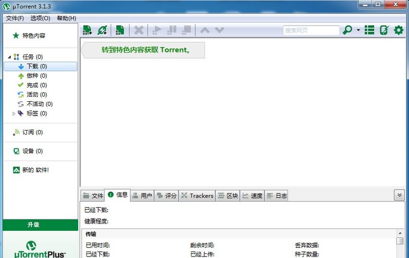 utorrent中文版在哪可以下载
