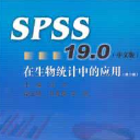 spss19.0中文版