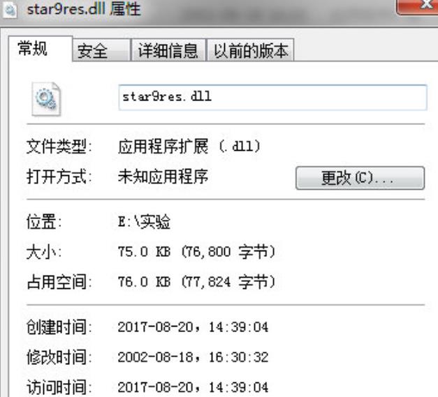 star9res.dll最新版截图