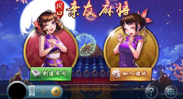 周口亲友麻将手机版(棋牌类麻将游戏) v1.2 安卓版