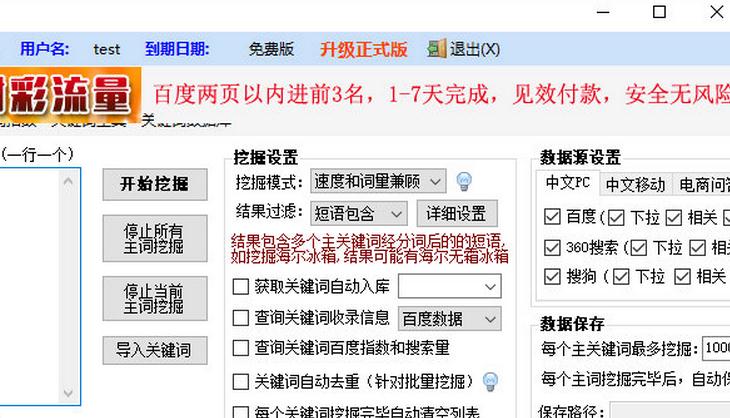 戰神關鍵詞工具官方最新版截圖