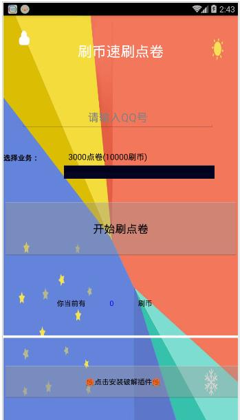 王者荣耀免费刷点卷苹果版(2017最新刷点卷插件) IOS内部版