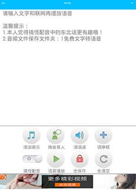 免费文字转语音APP安卓版(手机文字转语音软件) v1.10 Android版