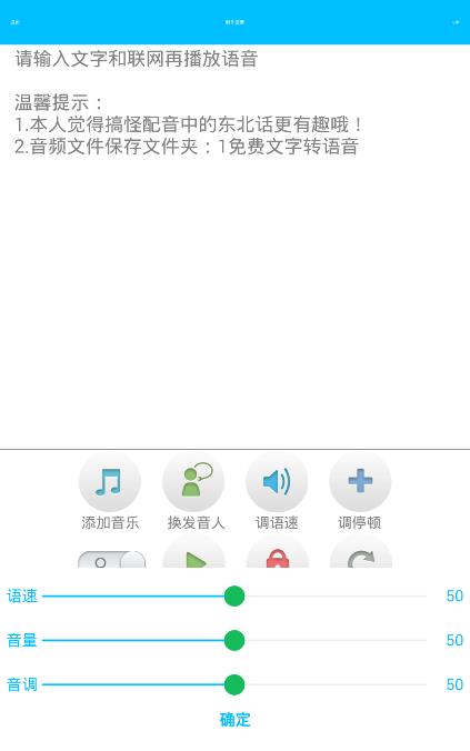 免费文字转语音APP安卓版(手机文字转语音软件) v1.10 Android版