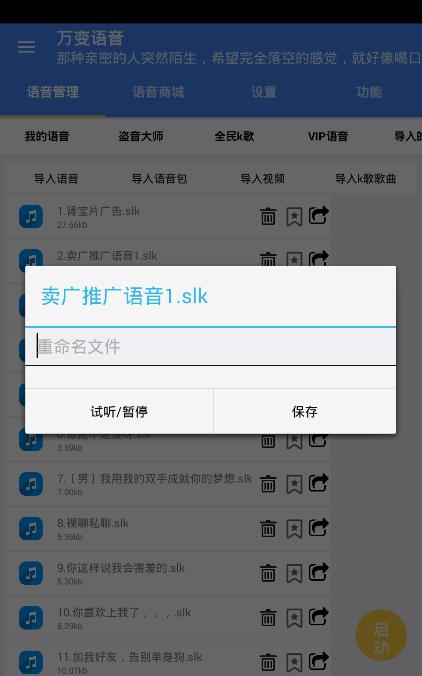 万变语音APP安卓版(广告语音下载器) Android版