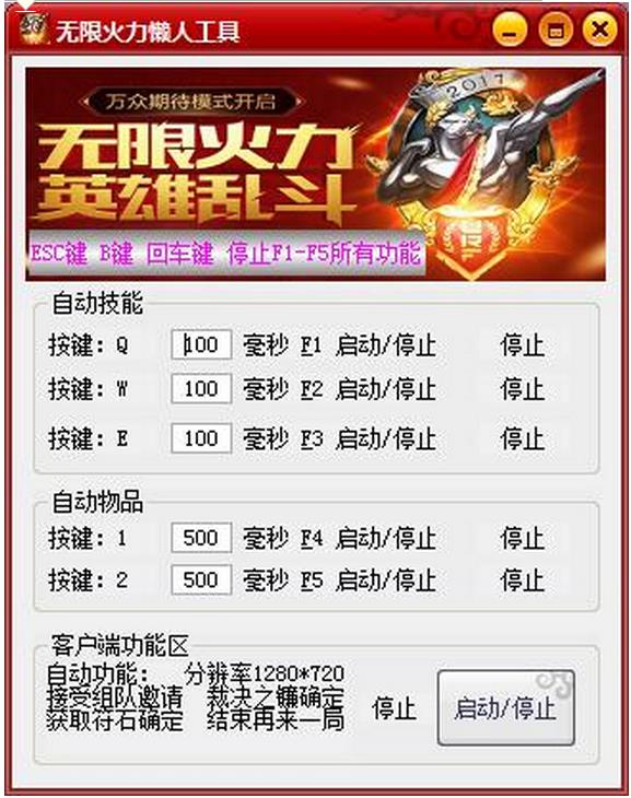 LOL无限火力懒人工具win10版