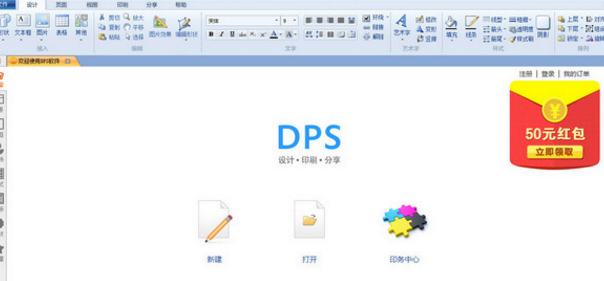 DPS设计印刷分享软件绿色版