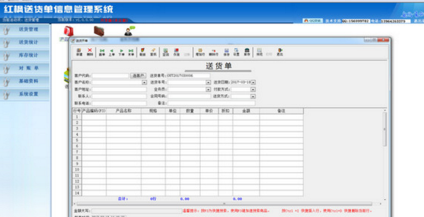 红枫送货单信息管理系统官方版
