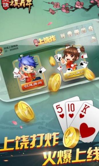 同城上饶棋牌安卓版(浓郁地方特色的棋牌游戏) v1.4.1 最新版